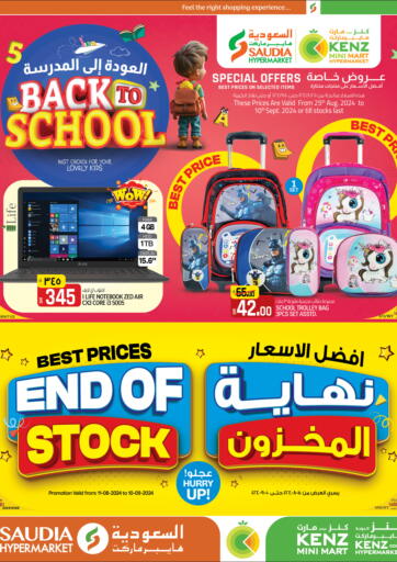 Qatar - Al Daayen Kenz Mini Mart offers in D4D Online. Back To School. . Till 10th September