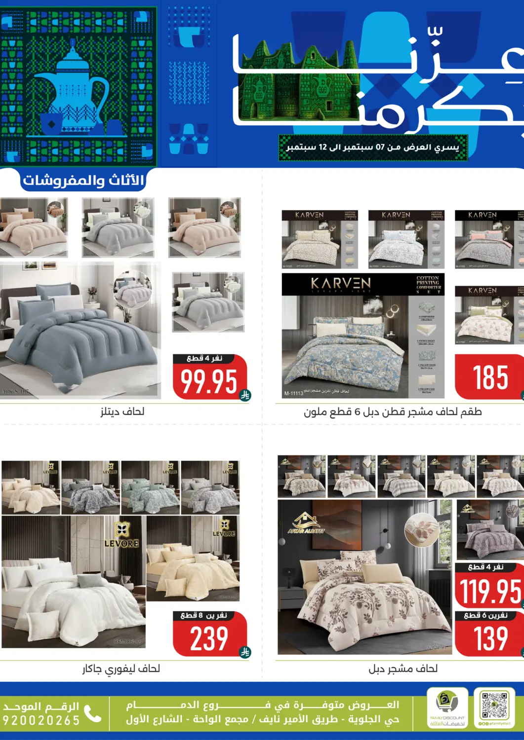 KSA, Saudi Arabia, Saudi - Dammam Family Discount offers in D4D Online. Special Offers. . Till 12th September