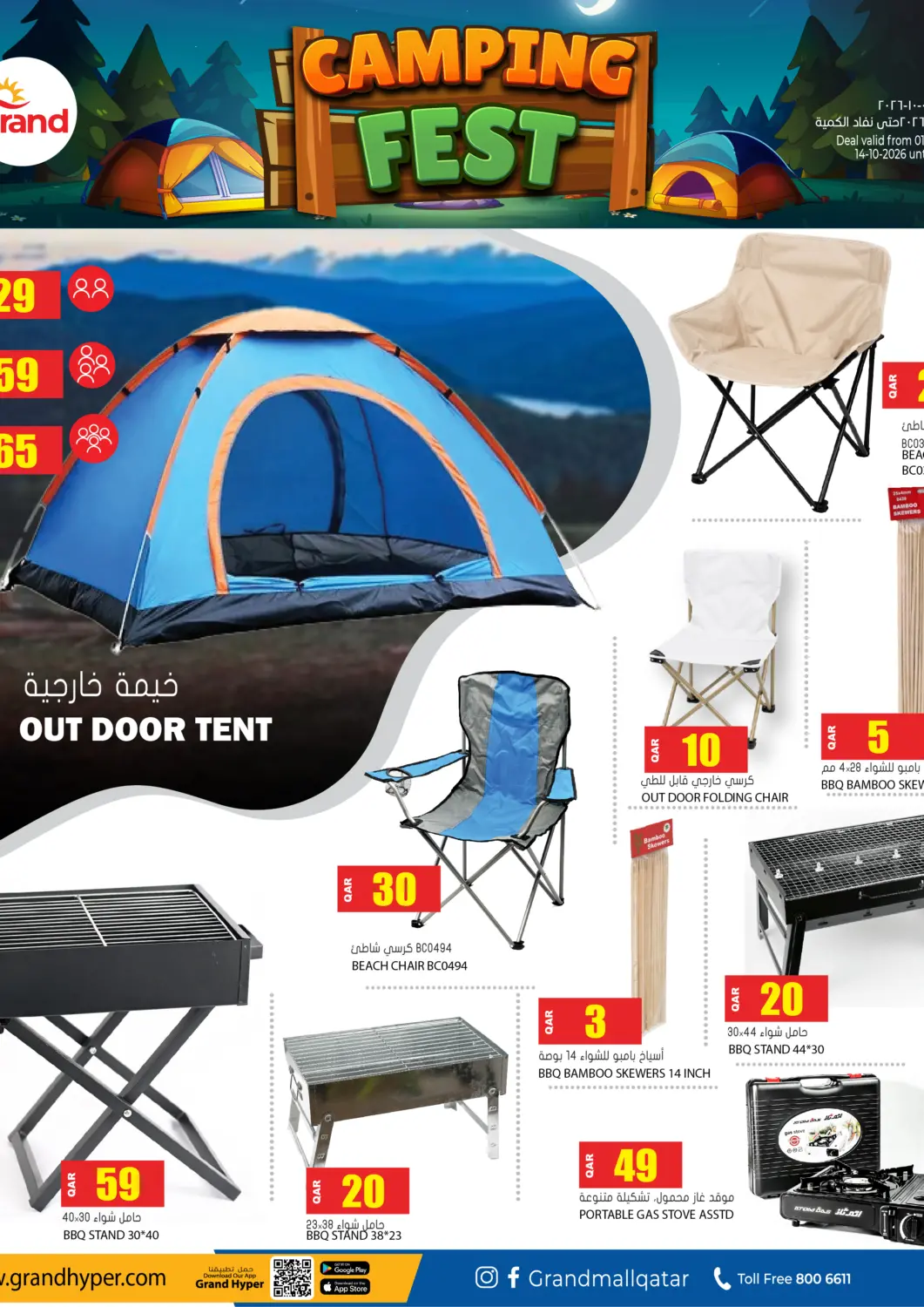 Qatar - Al-Shahaniya Grand Hypermarket offers in D4D Online. Camping Fest. . Till 14th October
