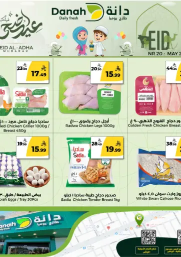 عيد أضحى مبارك