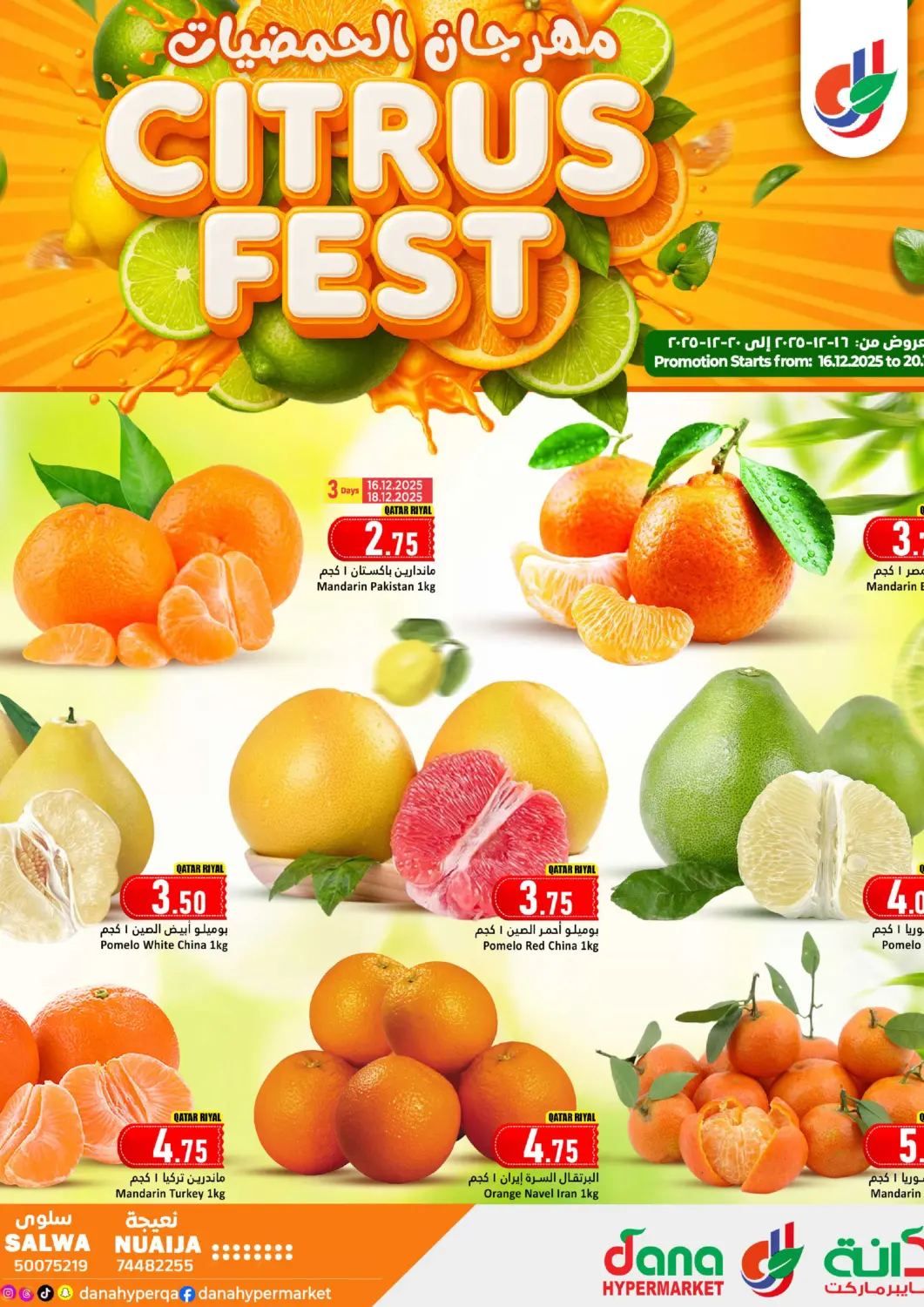 عروض دانة هايبرماركت قطر - الضعاين في دي٤دي أونلاين. مهرجان الحمضيات. . حتى ٢٠  ديسمبر