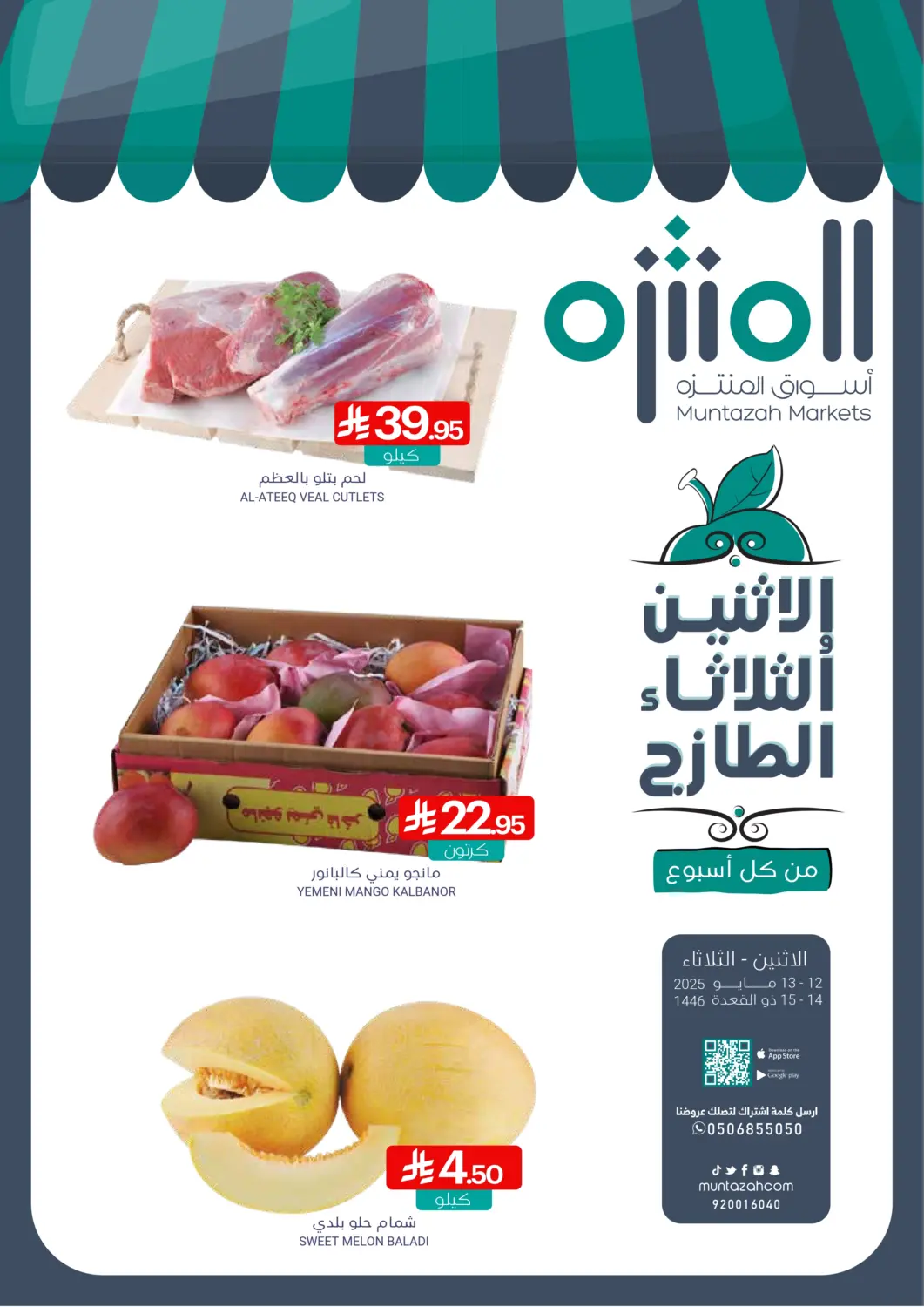 عروض اسواق المنتزه مملكة العربية السعودية, السعودية, سعودية - القطيف‎ في دي٤دي أونلاين. الإثنين والثلاثاء الطازج. . Till 13th May