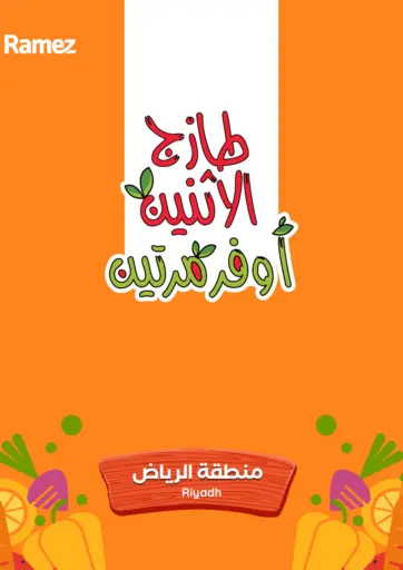 طازج الإثنين أوفر مرتين