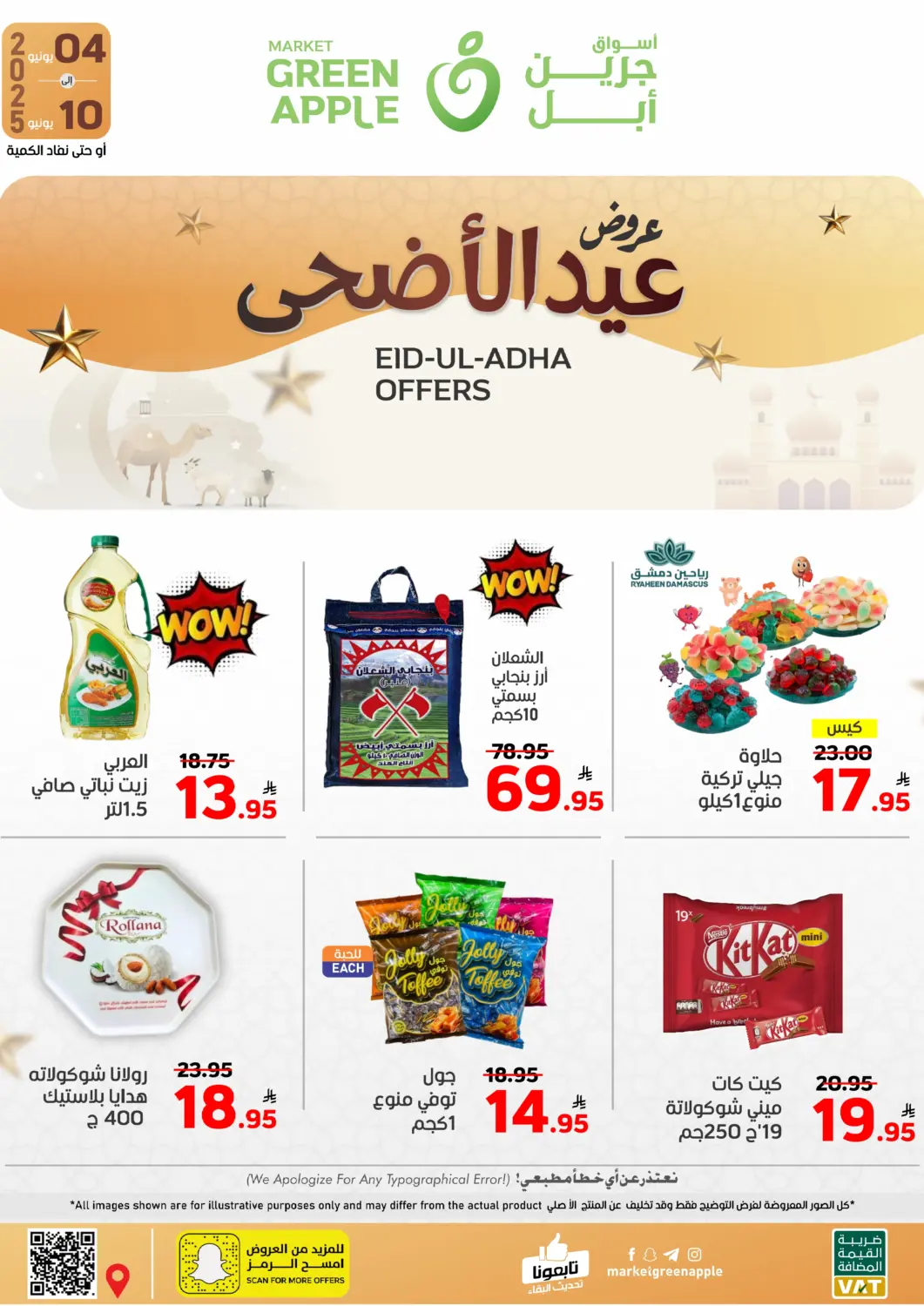 عروض أسواق جرين أبل مملكة العربية السعودية, السعودية, سعودية - الأحساء‎ في دي٤دي أونلاين. عروض عيد الأضحى. . Till 10th June