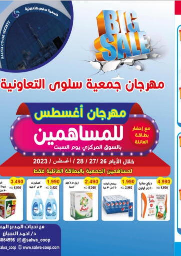 Kuwait - Jahra Governorate Salwa Co-Operative Society  offers in D4D Online. Big Sale. . Till 28th August