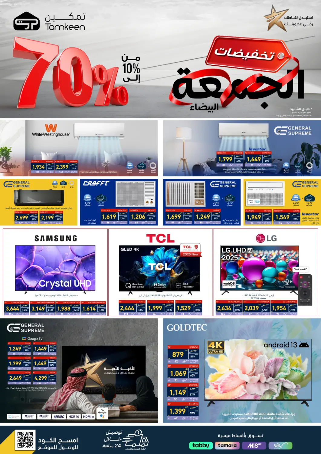 KSA, Saudi Arabia, Saudi - Khamis Mushait Tamkeen offers in D4D Online. WHITE FRIDAY SALE. . Till 6th December