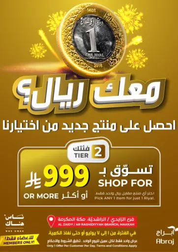 Maak Riyal? - (299SR, 999SR, 1499SR Conditions)