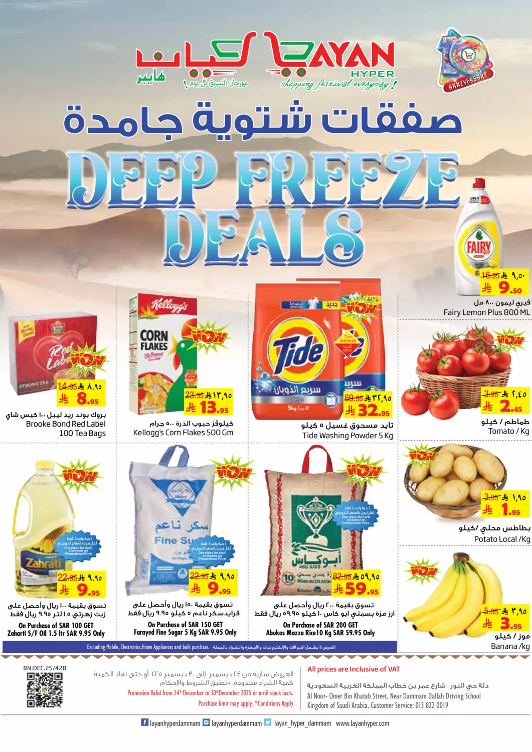 KSA, Saudi Arabia, Saudi - Al Khobar Layan Hyper offers in D4D Online. Deep Freez Deals. . Till 30th December