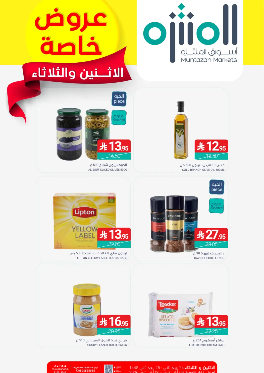 عروض اسواق المنتزه مملكة العربية السعودية, السعودية, سعودية - المنطقة الشرقية في دي٤دي أونلاين. عروض خاصة الإثنين والثلاثاء. . حتى ٦ أكتوبر