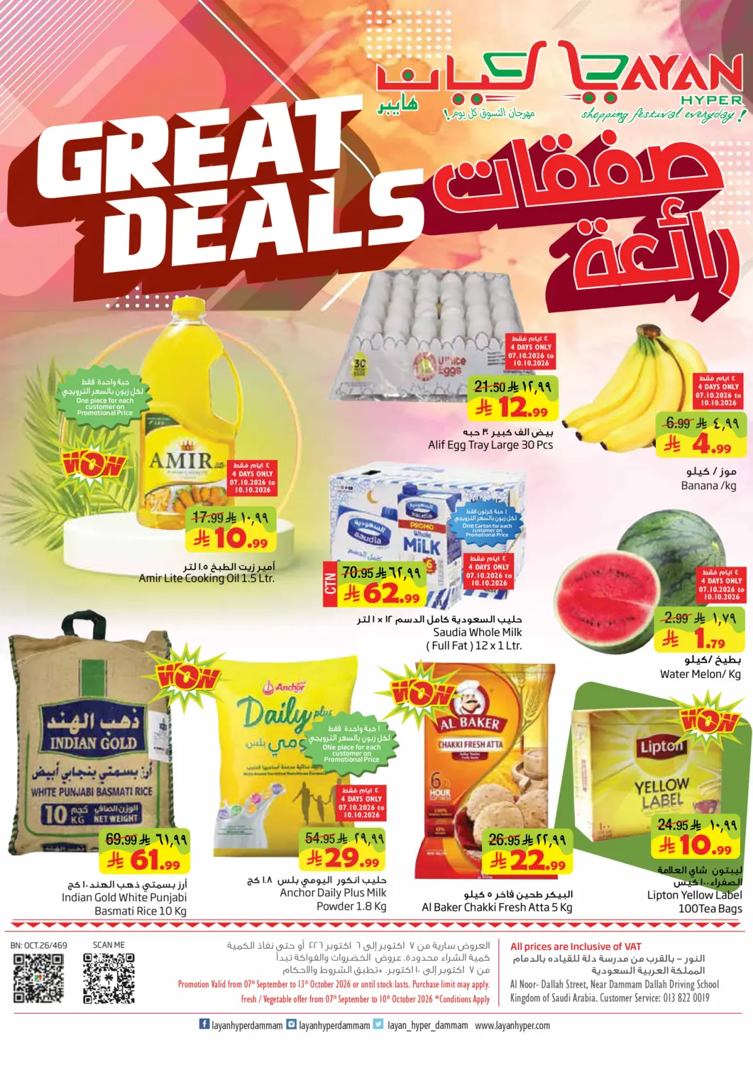 Bahrain Layan Hyper offers in D4D Online. Great Deals. . Till 13th October