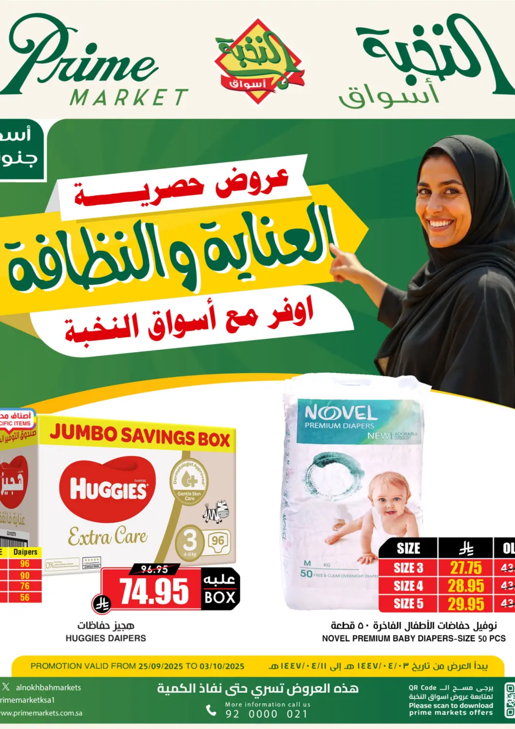 عروض أسواق النخبة مملكة العربية السعودية, السعودية, سعودية - تبوك في دي٤دي أونلاين. عروض حصرية العناية والنظافة. . حتى ٣ أكتوبر