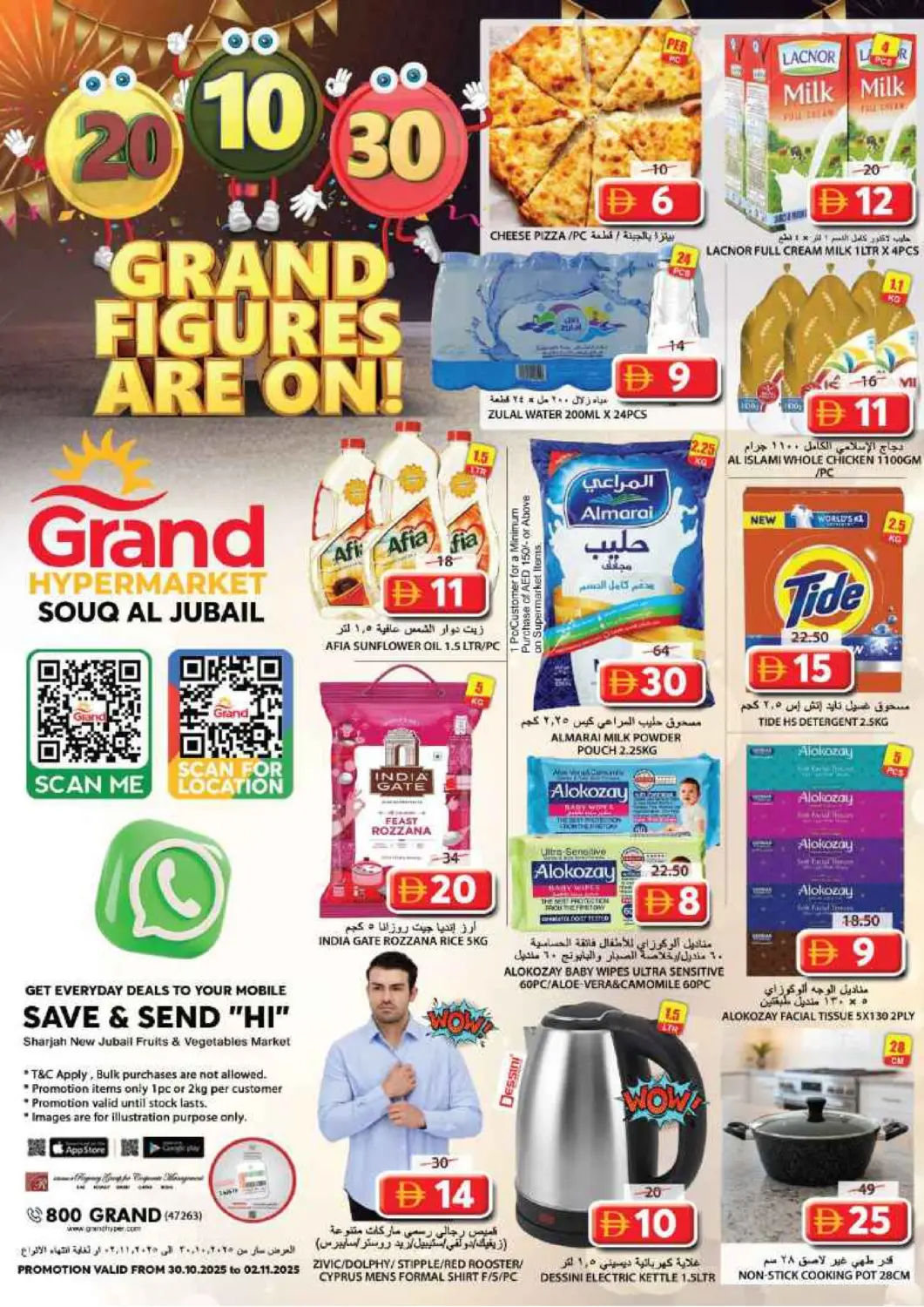 عروض جراند هايبر ماركت الإمارات العربية المتحدة , الامارات - الشارقة / عجمان في دي٤دي أونلاين. سوق الجبيل، الشارقة. . حتى ٢ نوفمبر