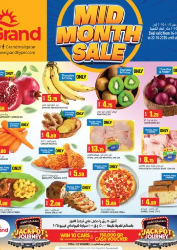 جراند هايبرماركت - تنزيلات منتصف الشهر in قطر Offers - قطر تنزيلات منتصف الشهر