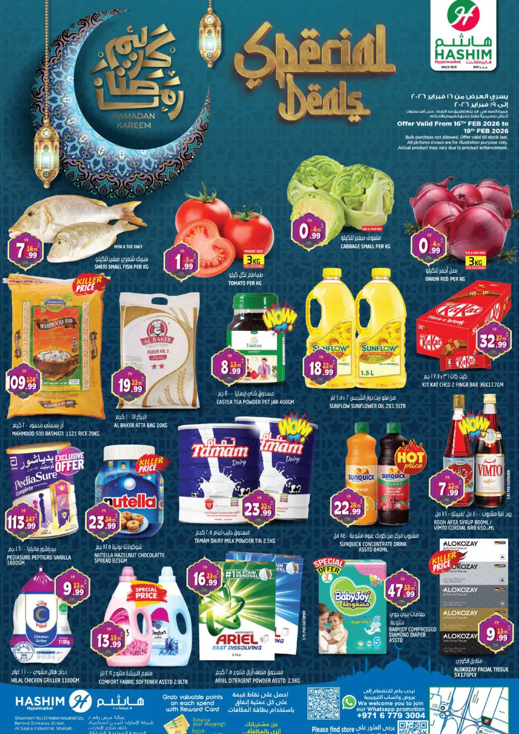 عروض هاشم هايبرماركت الإمارات العربية المتحدة , الامارات - الشارقة / عجمان في دي٤دي أونلاين. الصجعة - الشارقة. . حتى ١٩ فبراير