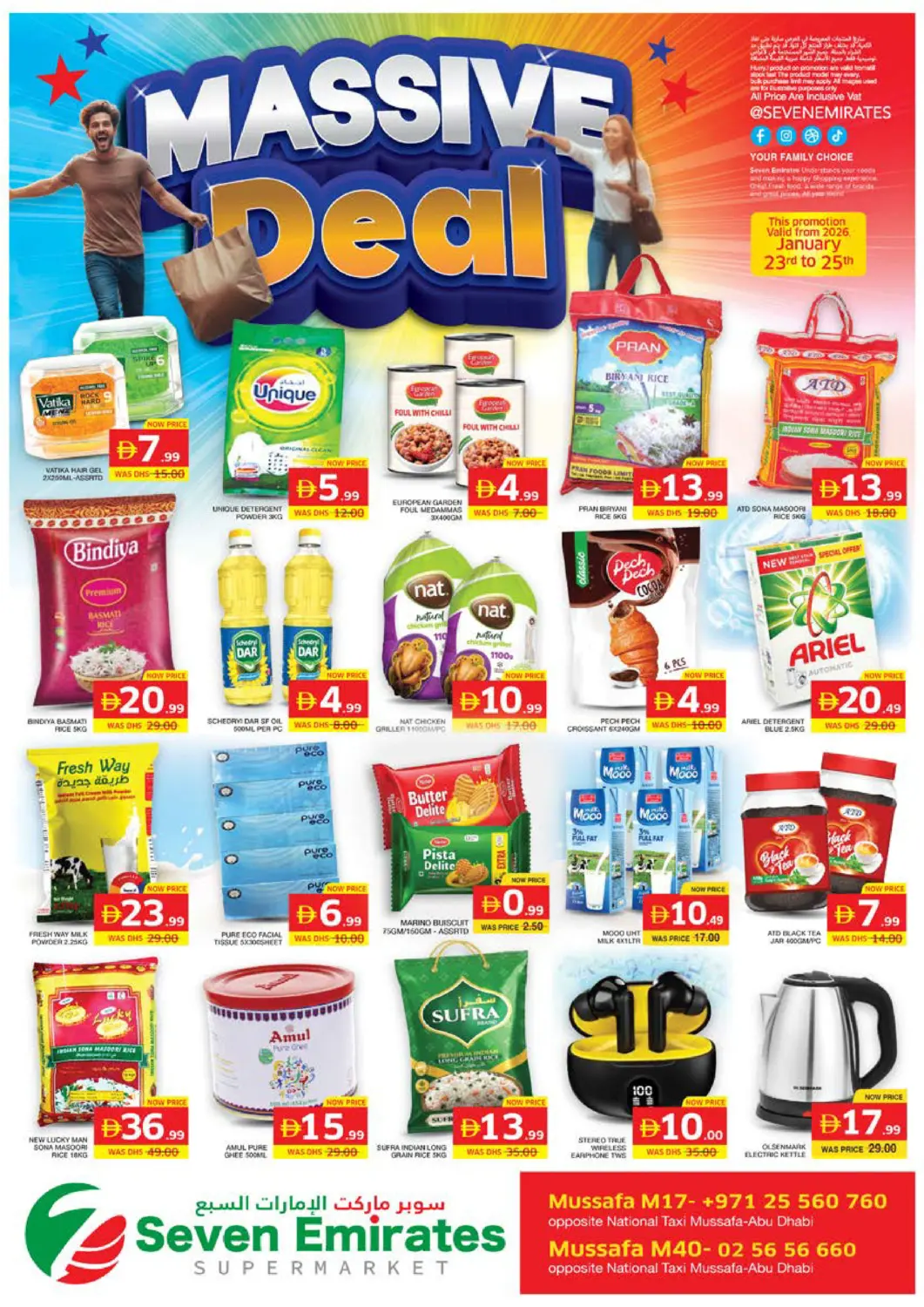 عروض الامارات السبع سوبر ماركت الإمارات العربية المتحدة , الامارات - أبو ظبي في دي٤دي أونلاين. مصفح ام ١٧& ام ٤٠. . حتى ٢٥ يناير