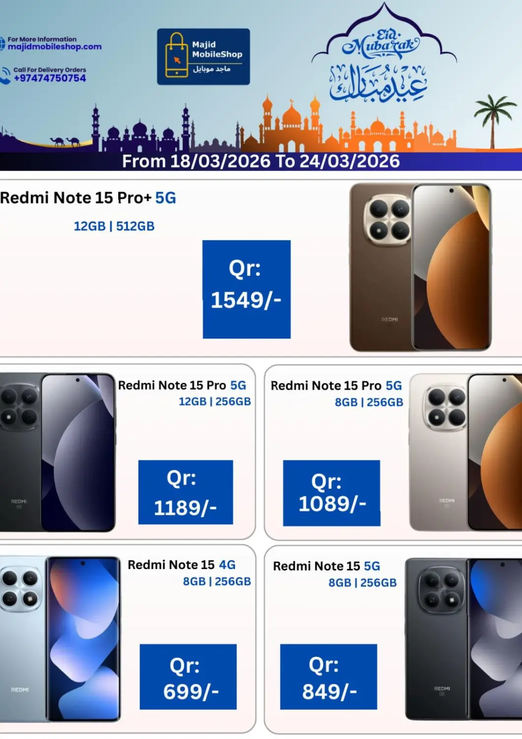 عروض ماجد موبايل قطر - الوكرة في دي٤دي أونلاين. عيد مبارك. . حتى ٢٤ مارس