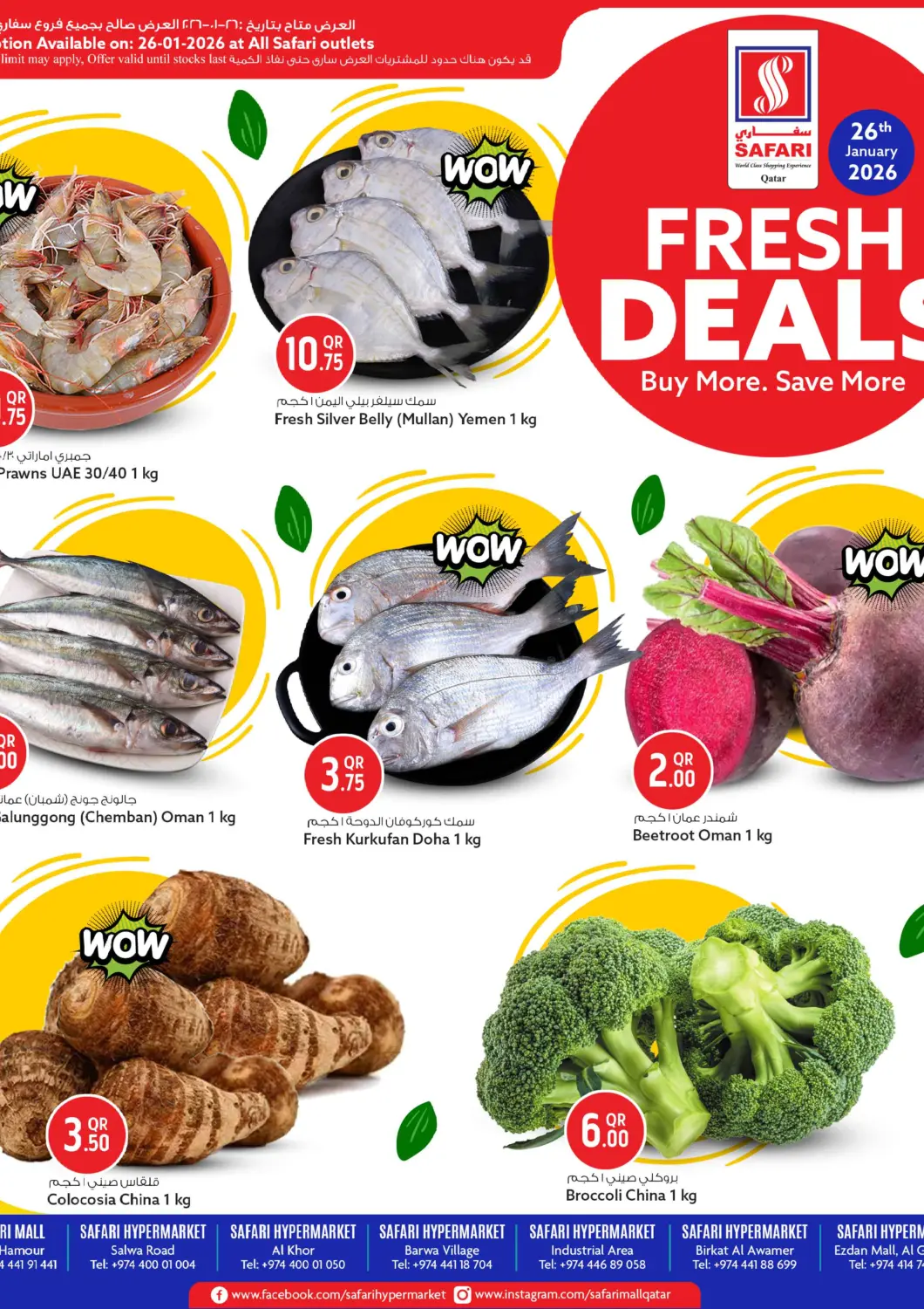 عروض سفاري هايبر ماركت قطر - الريان في دي٤دي أونلاين. صفقات طازجة. . فقط في ٢٦ يناير