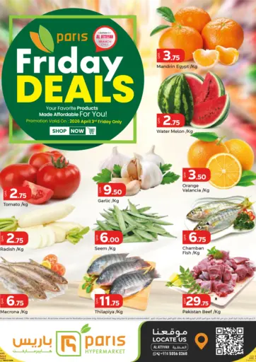 عروض الجمعة