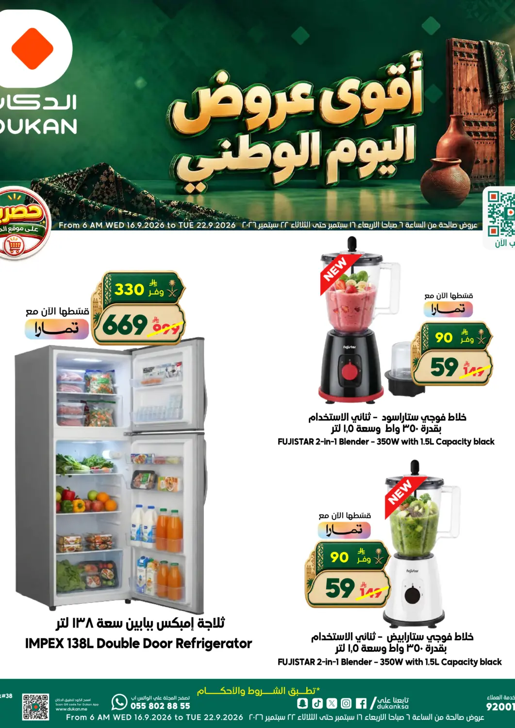 عروض الدكان مملكة العربية السعودية, السعودية, سعودية - جدة في دي٤دي أونلاين. أقوى عروض اليوم الوطني. . حتى ٢٢ سبتمبر