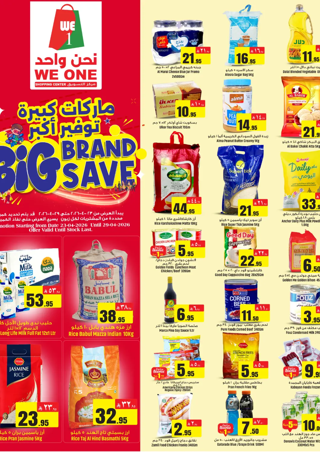 KSA, Saudi Arabia, Saudi - Al Khobar We One Shopping Center offers in D4D Online. Big Brand Save. . Till 29th April