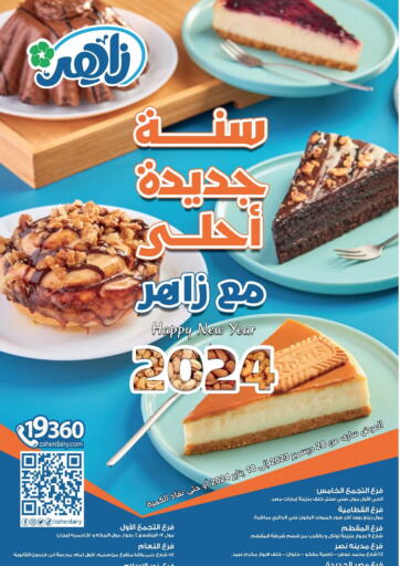 Egypt - Cairo Zaher Dairy offers in D4D Online. Special Offer. . Till 18th January