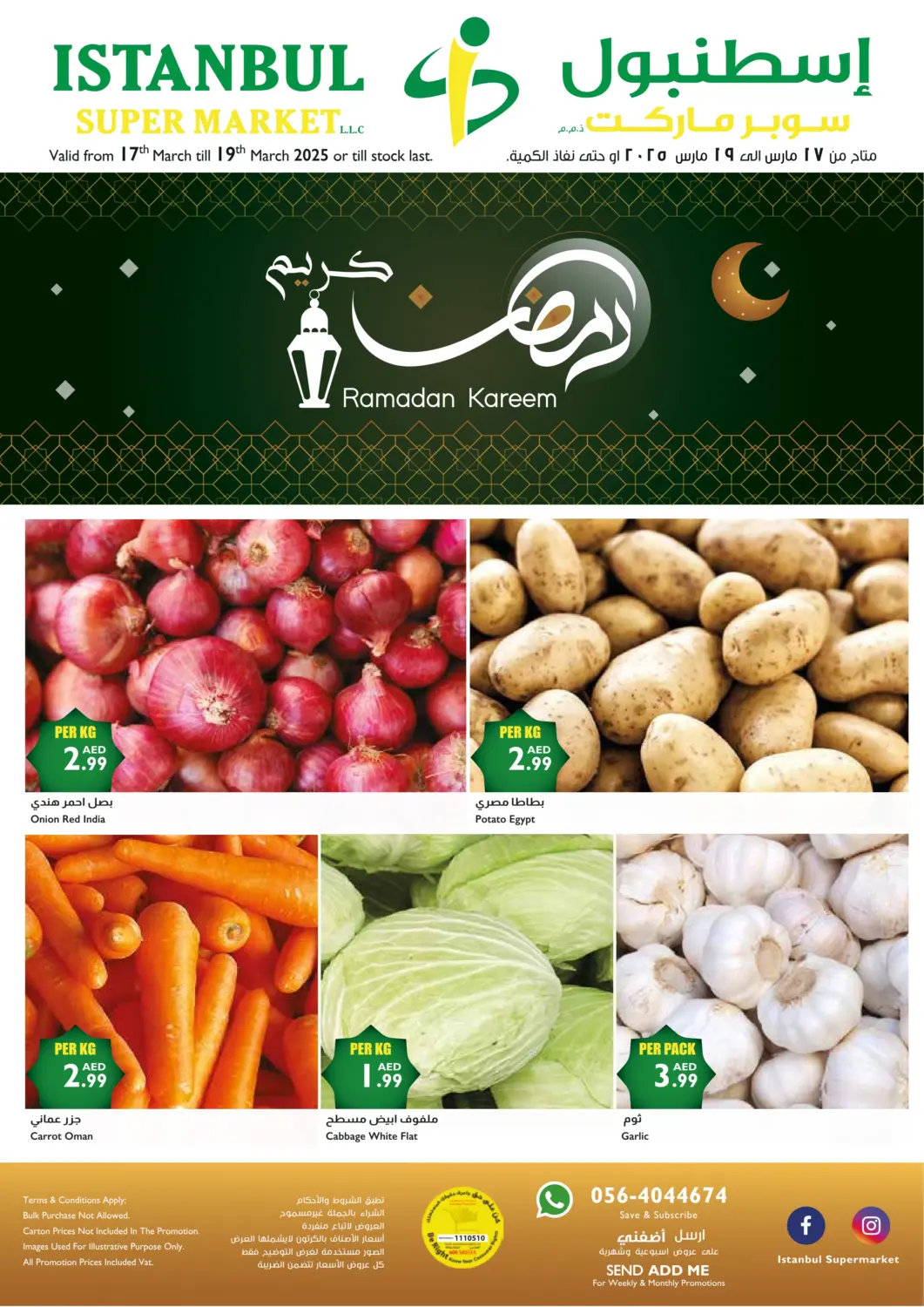 عروض إسطنبول سوبرماركت الإمارات العربية المتحدة , الامارات - الشارقة / عجمان في دي٤دي أونلاين. رمضان كريم. . Till 19th March