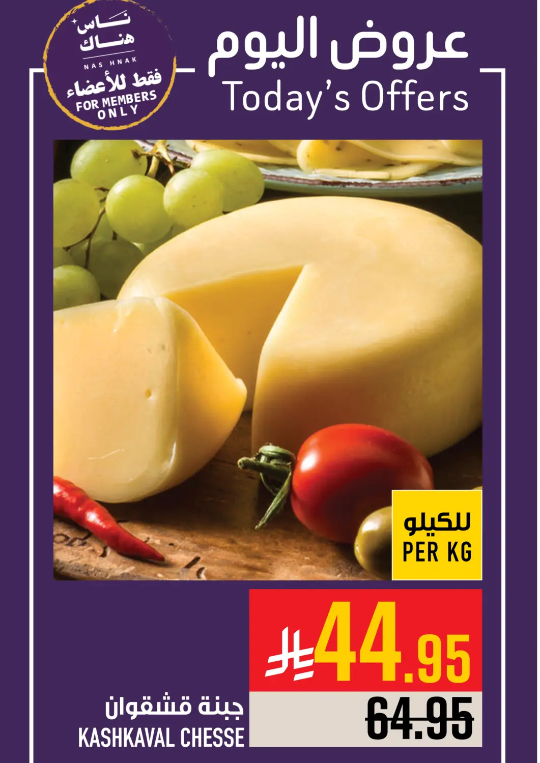 KSA, Saudi Arabia, Saudi - Mecca Abraj Hypermarket offers in D4D Online. Today's Offers. . Only on 20th November