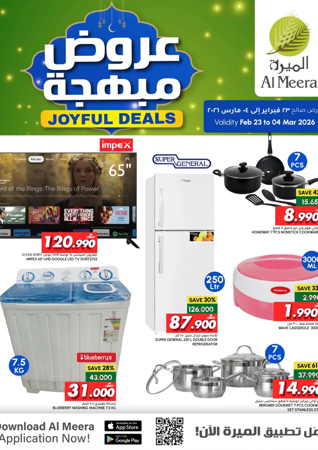 عروض الميرة عُمان - صلالة في دي٤دي أونلاين. عروض مبهجة. . حتى ٤ مارس