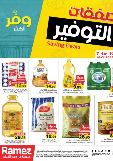 عروض التوفير