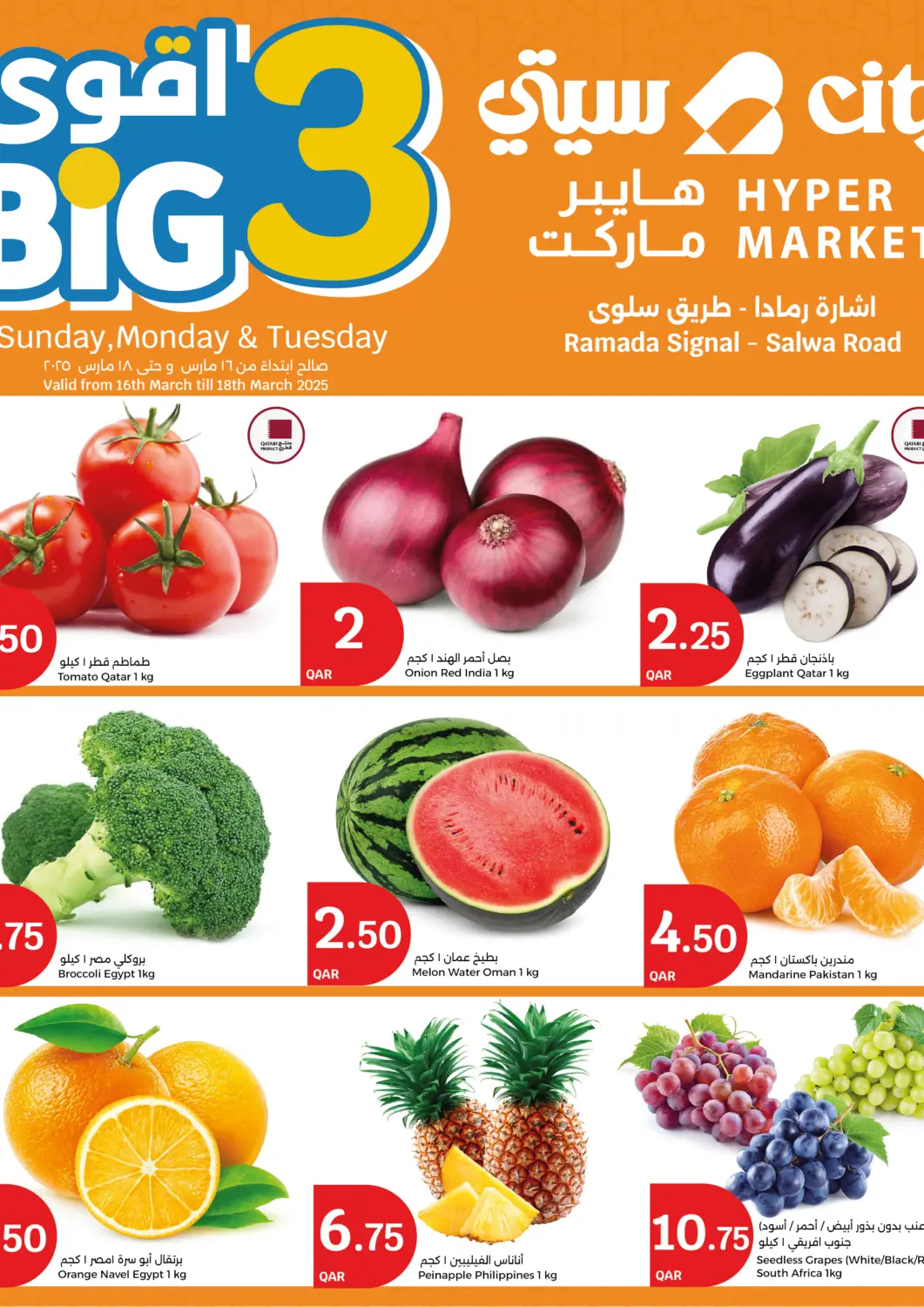 عروض سيتي هايبرماركت قطر - الخور في دي٤دي أونلاين. أقوى ٣ ايام. . Till 18th March