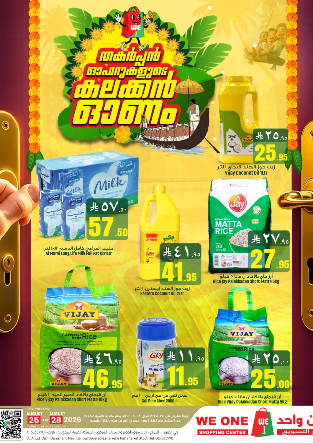 KSA, Saudi Arabia, Saudi - Dammam We One Shopping Center offers in D4D Online. Happy Onam. . Till 28th August