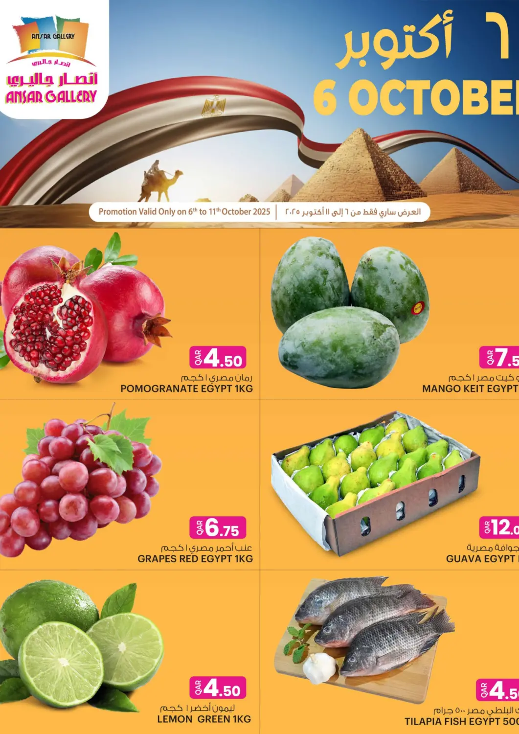 Qatar - Al Shamal Ansar Gallery offers in D4D Online. EGYPT NATIONAL CELEBRATION. . Till 11th October