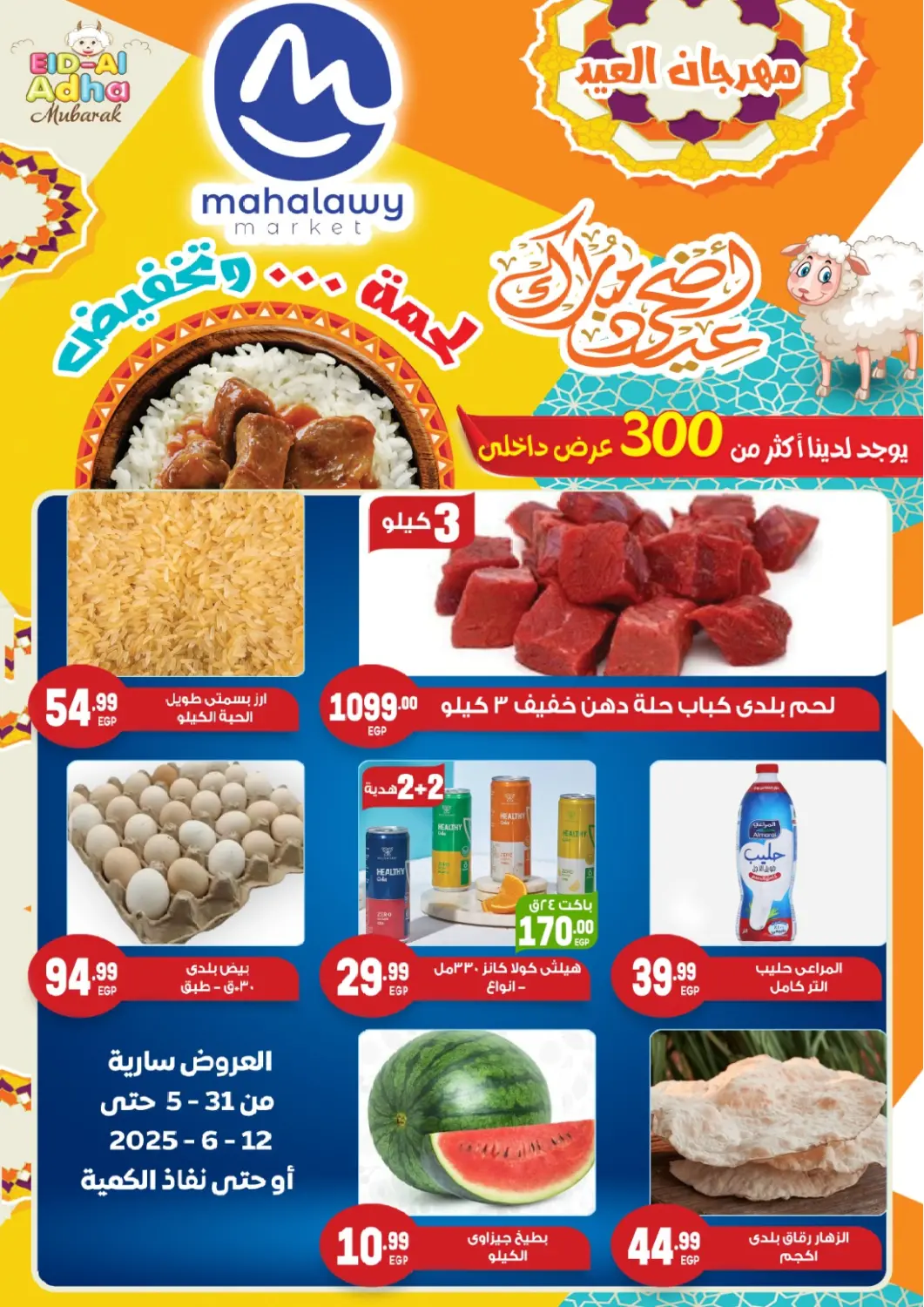 Egypt - Cairo El mhallawy Sons offers in D4D Online. Eid Al Adha Mubarak. . Till 12th June