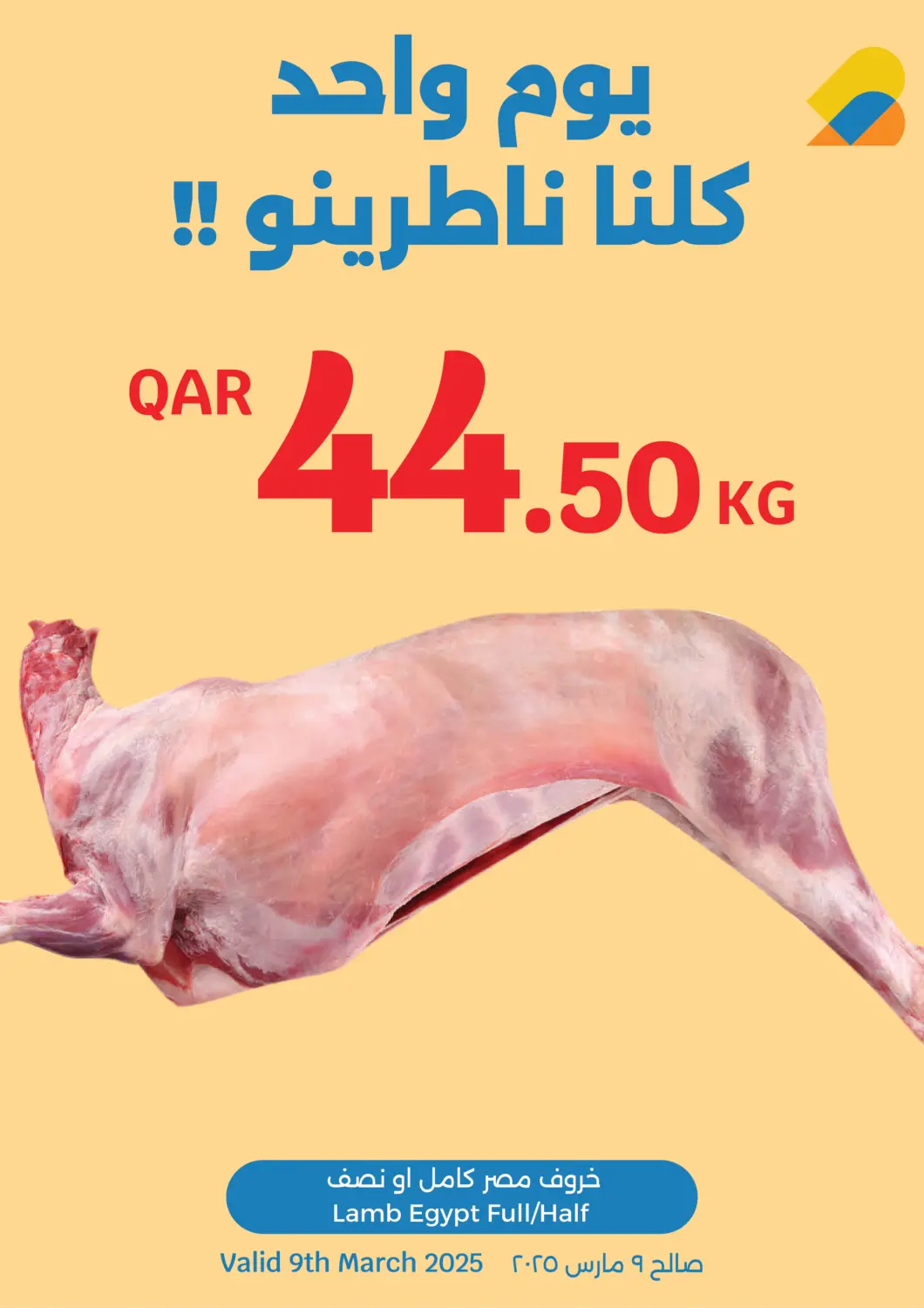 عروض سيتي هايبرماركت قطر - الخور في دي٤دي أونلاين. يوم واحد كلنا ناطرينو!!. . Only on 9th March
