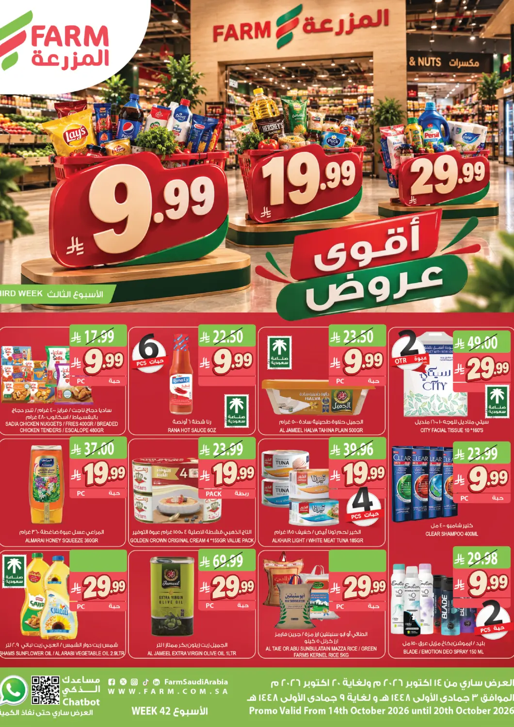 عروض المزرعة مملكة العربية السعودية, السعودية, سعودية - جدة في دي٤دي أونلاين. أقوى عروض. . حتى ٢٠ أكتوبر