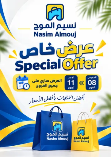 عروض خاصة