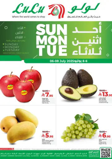 لولو هايبرماركت - أحد اثنين ثلاثاء in المملكة العربية السعودية Offers - المملكة العربية السعودية أحد اثنين ثلاثاء