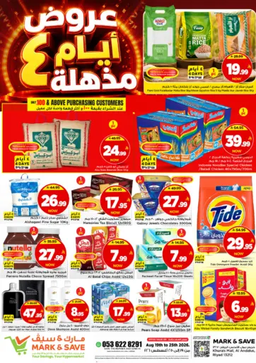 عروض ٤ أيام مذهلة