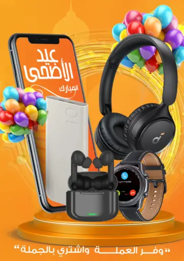 Gomla Market - Special Offer in Egypt Offers - Egypt Special Offer