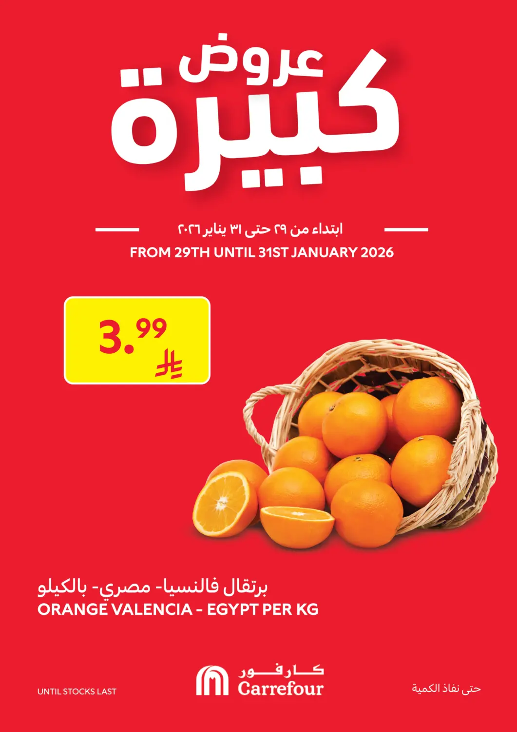 عروض كارفور مملكة العربية السعودية, السعودية, سعودية - الخبر‎ في دي٤دي أونلاين. عروض كبيرة. . حتى ٣١ يناير