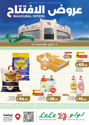 عروض الافتتاح