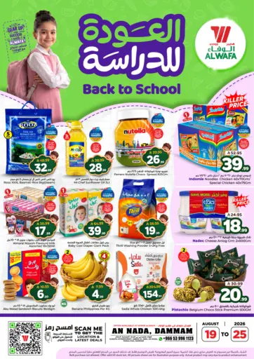 عروض العودة للدارسة