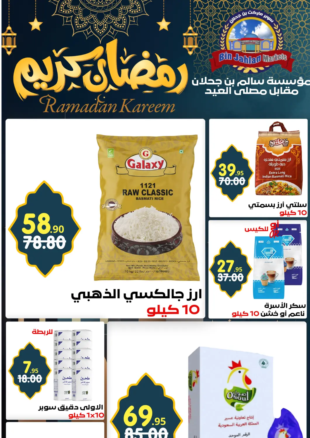 KSA, Saudi Arabia, Saudi - Tabuk Bin Jahlan Markets offers in D4D Online. Ramadan Kareem. . Untill Stock Last