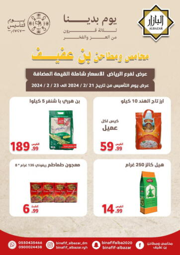 KSA, Saudi Arabia, Saudi - Riyadh Bin Afif Bazaar offers in D4D Online. Saudi founding day offer. . Till 23rd February