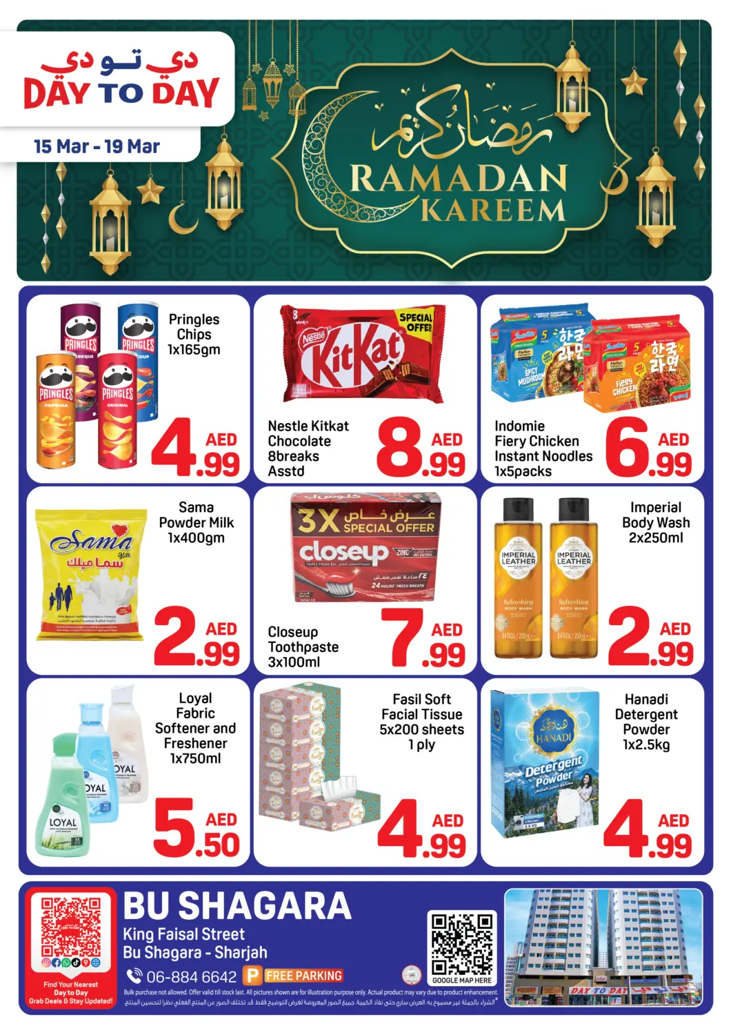 عروض دي تو دي الإمارات العربية المتحدة , الامارات - الشارقة / عجمان في دي٤دي أونلاين. أبو شغارة، الشارقة. . حتى ١٩ مارس