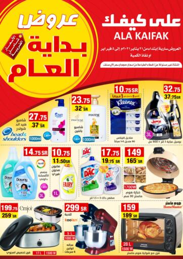 KSA, Saudi Arabia, Saudi - Al Khobar Ala Kaifak offers in D4D Online. New Year Offers. . Till 5th February