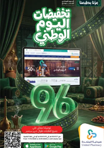 تخفيضات اليوم الوطني