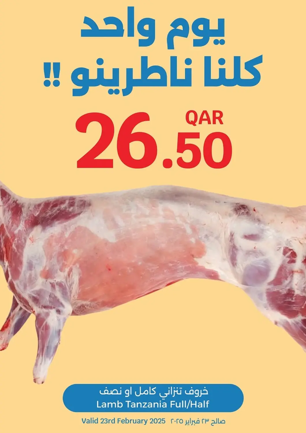 عروض سيتي هايبرماركت قطر - الخور في دي٤دي أونلاين. يوم واحد كلنا ناطرونو. . Only On 23rd February