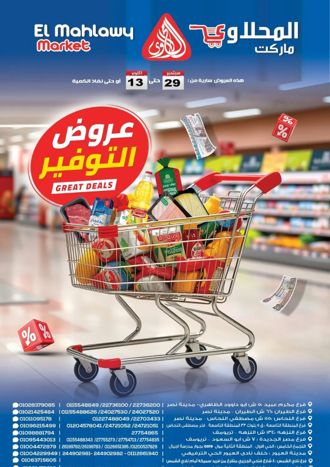 Egypt - Cairo El Mahallawy Market  offers in D4D Online. Great Deals. . Till 13th October