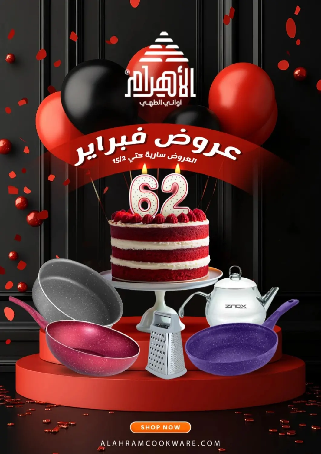 عروض الاهرام Egypt - القاهرة في دي٤دي أونلاين. عروض فبراير. . Till 15th February
